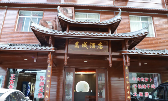 万成酒店餐饮